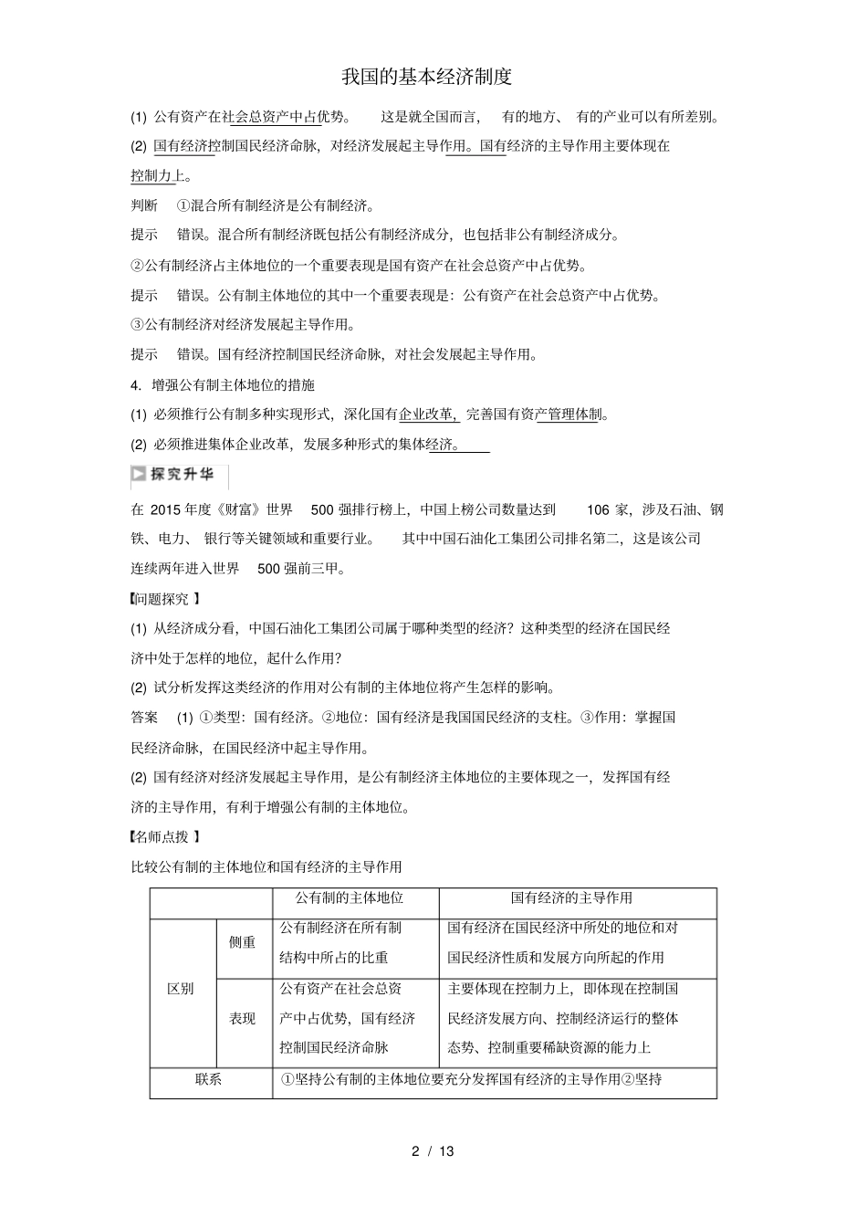 我国的基本经济制度_第2页