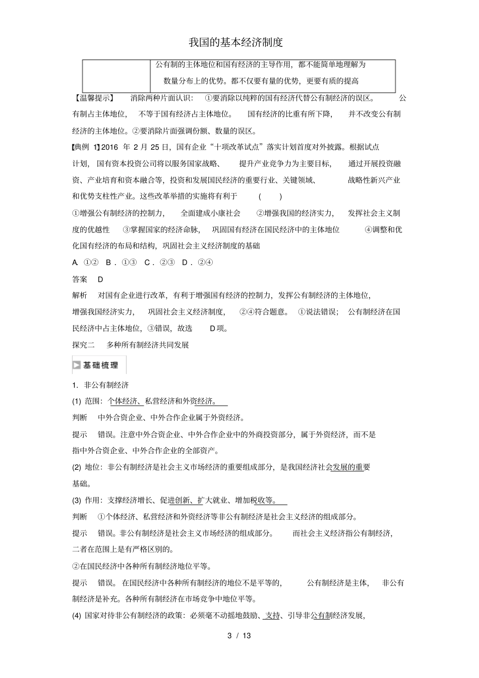 我国的基本经济制度_第3页