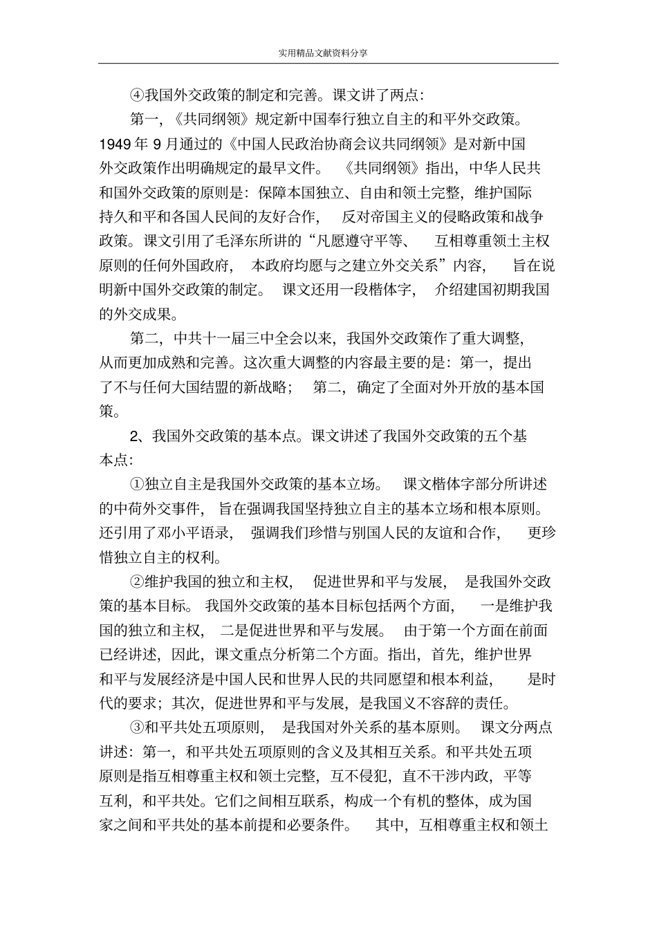 我国的对外政策_第2页