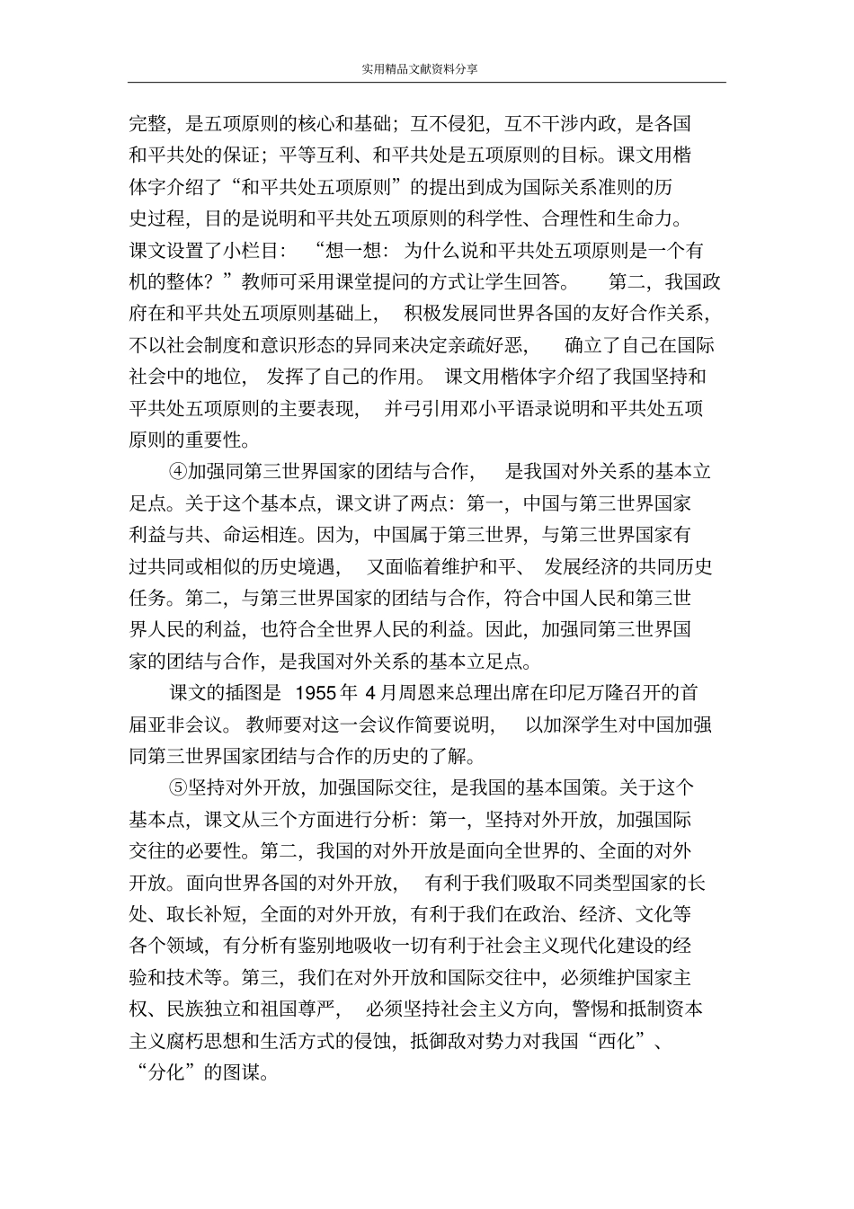 我国的对外政策_第3页