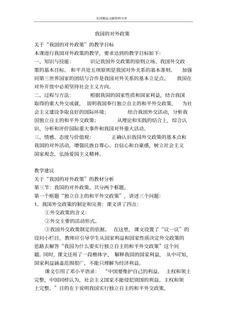 我国的对外政策