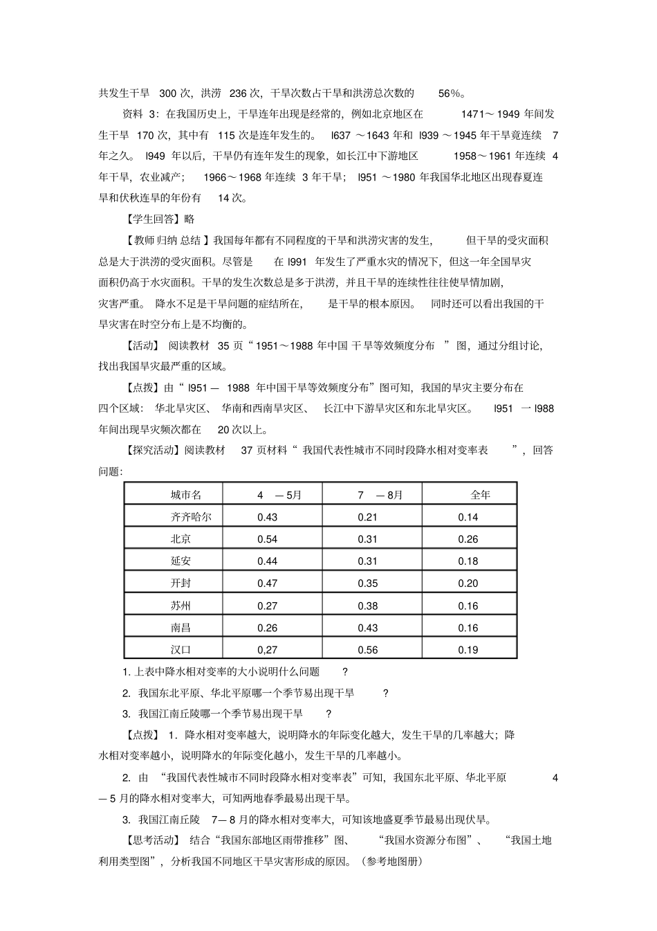 我国的干旱洪涝寒潮和台风_第2页
