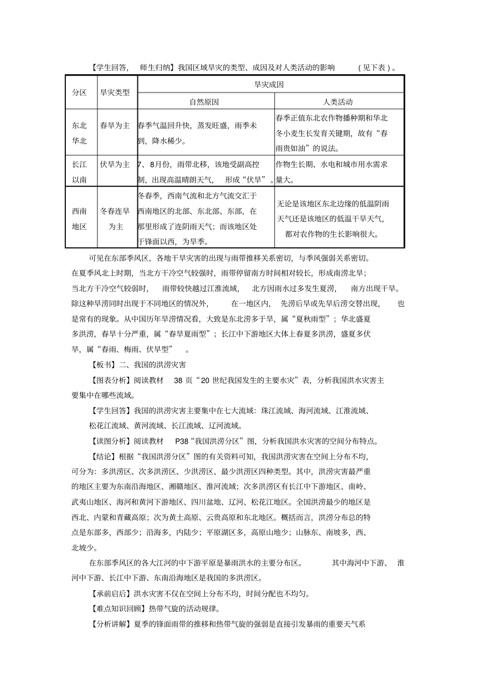 我国的干旱洪涝寒潮和台风_第3页