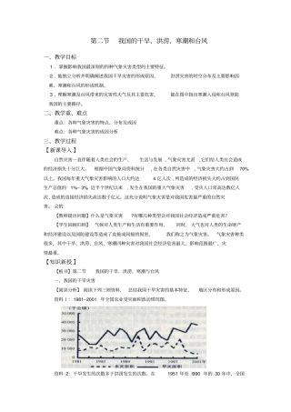 我国的干旱洪涝寒潮和台风