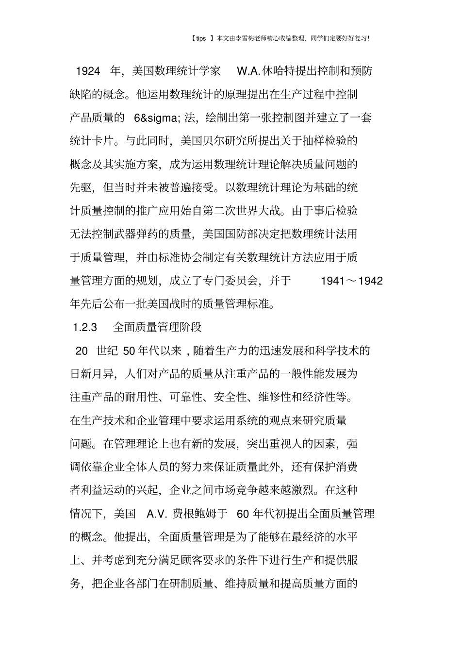 我国的建筑工程安全质量管理_第2页