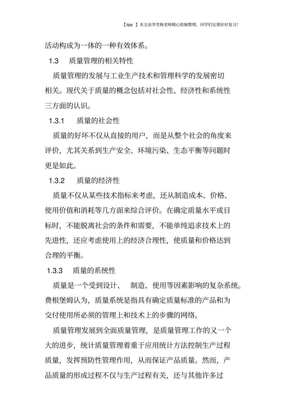 我国的建筑工程安全质量管理_第3页