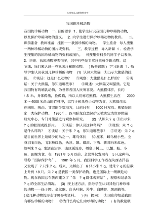 我国的珍稀动物