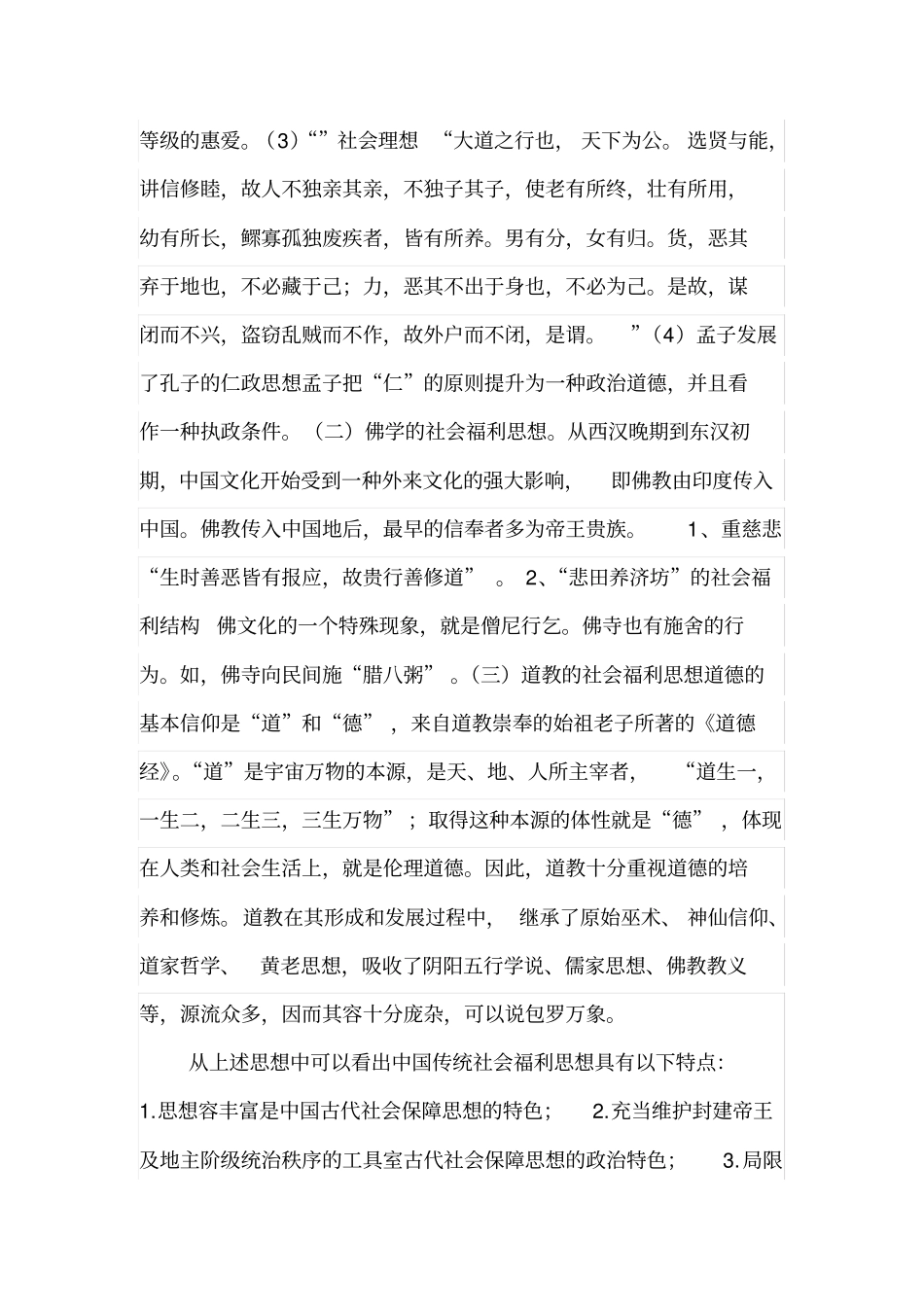 我国的社会福利思想_第2页