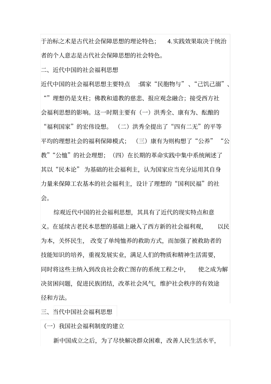我国的社会福利思想_第3页
