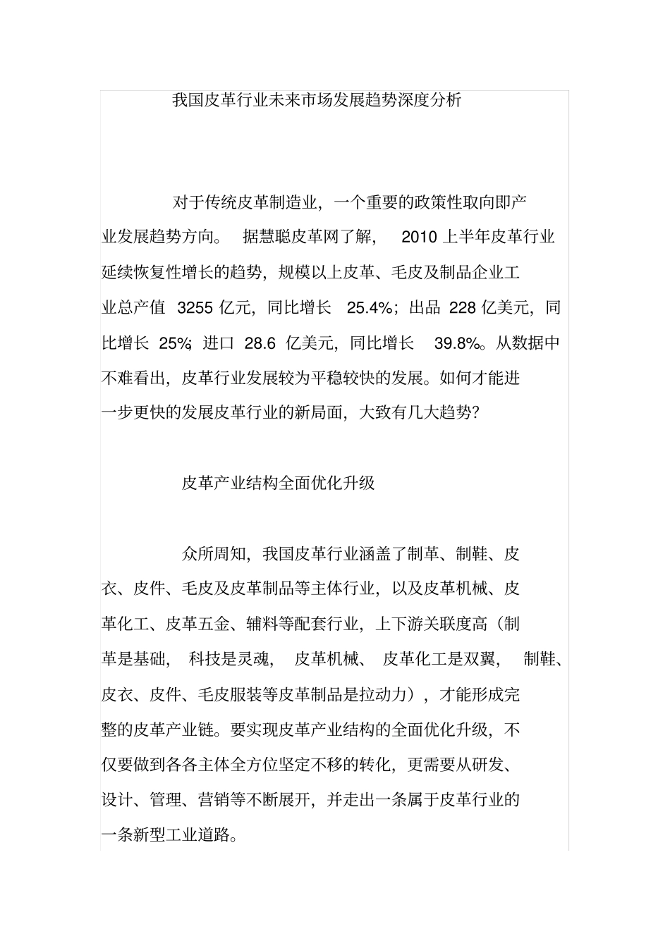 我国皮革行业未来场发展趋势深度分析_第1页