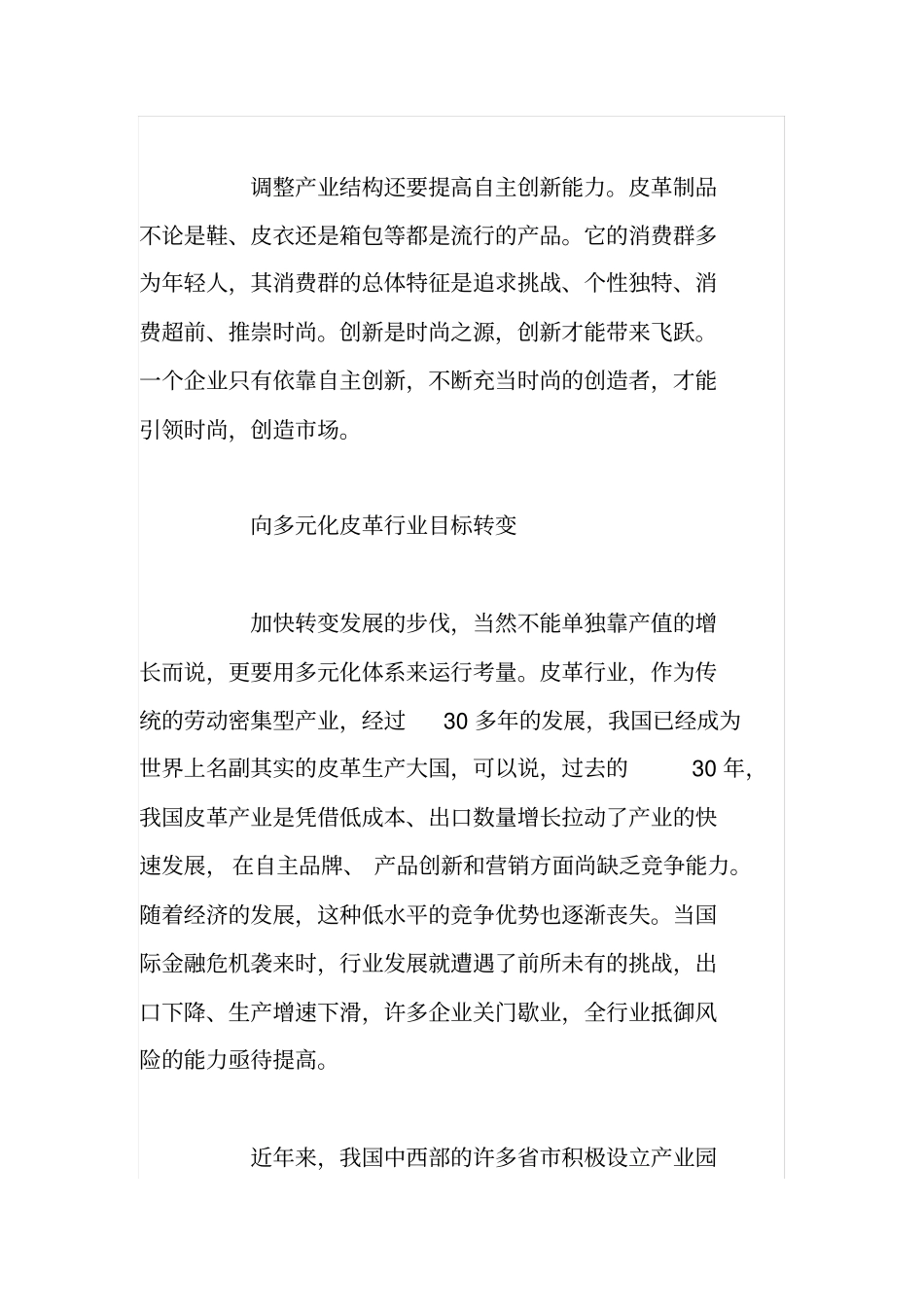 我国皮革行业未来场发展趋势深度分析_第2页
