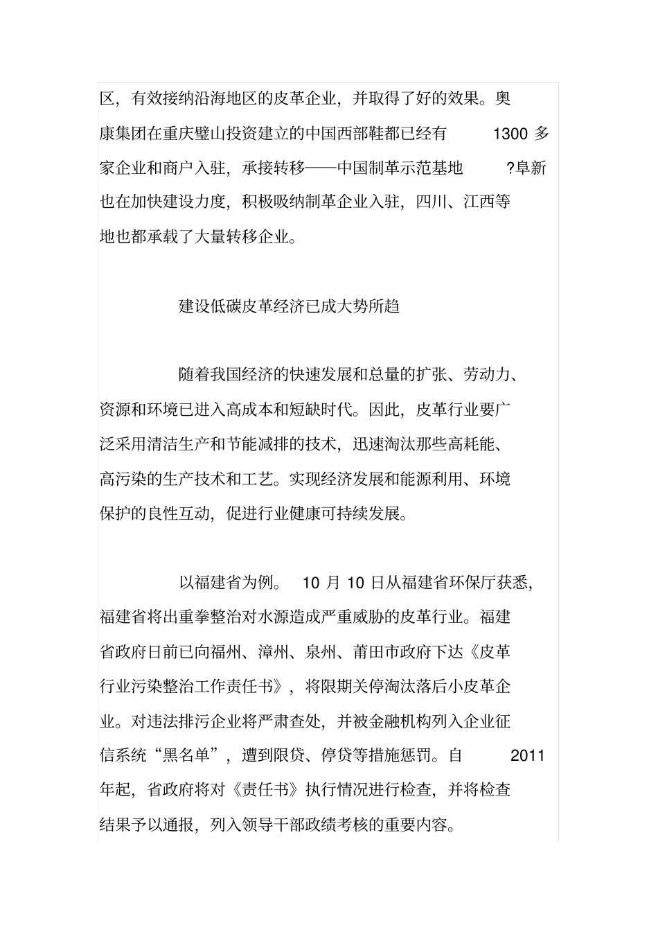 我国皮革行业未来场发展趋势深度分析_第3页