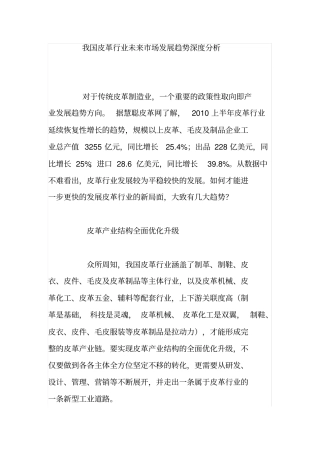 我国皮革行业未来场发展趋势深度分析