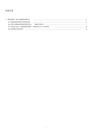 我国眼底血管病人数规模及场情况分析