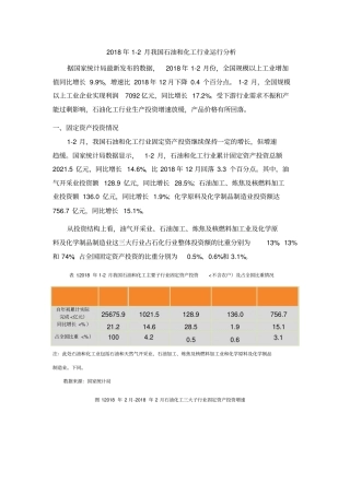 我国石油和化工行业运行分析