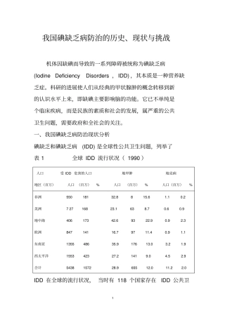 我国碘缺乏病防治历史大全