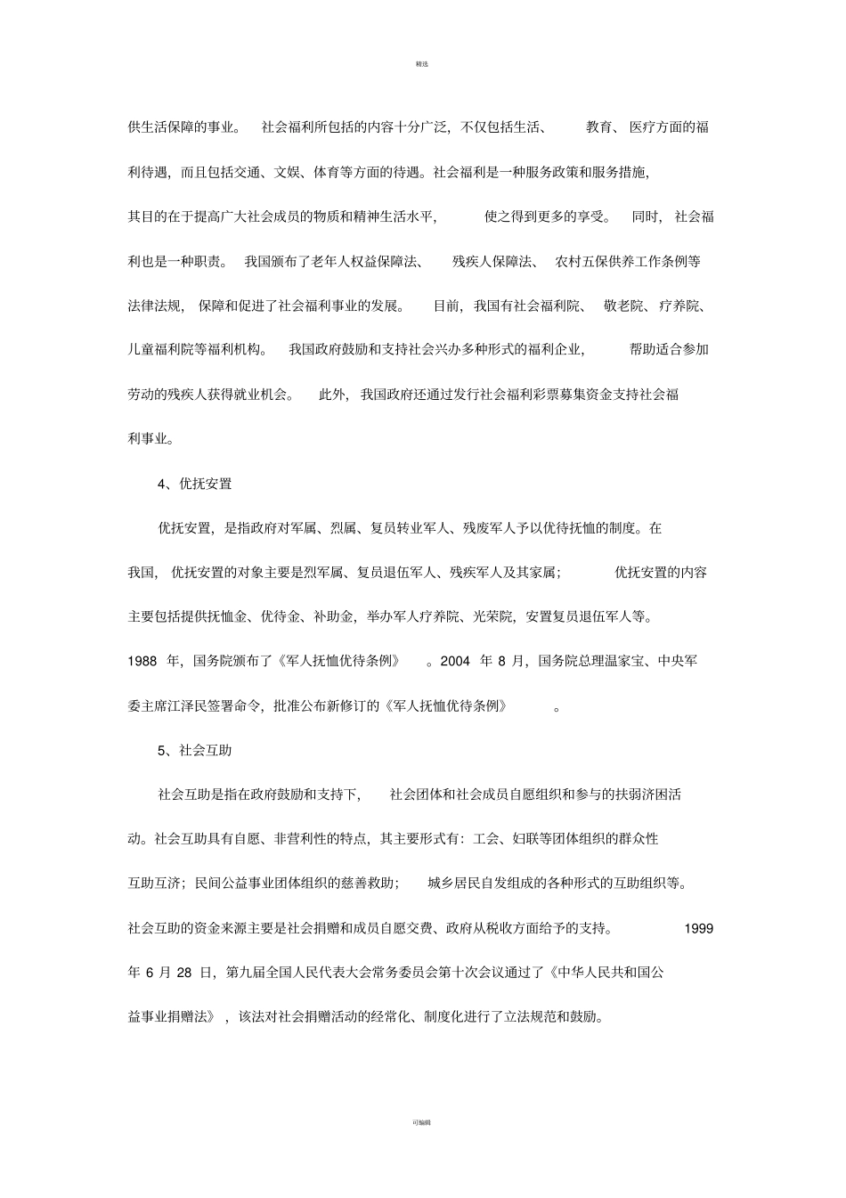 我国社会保障制度现状_第3页