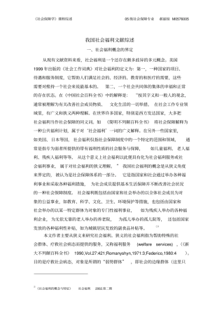 我国社会福利文献综述