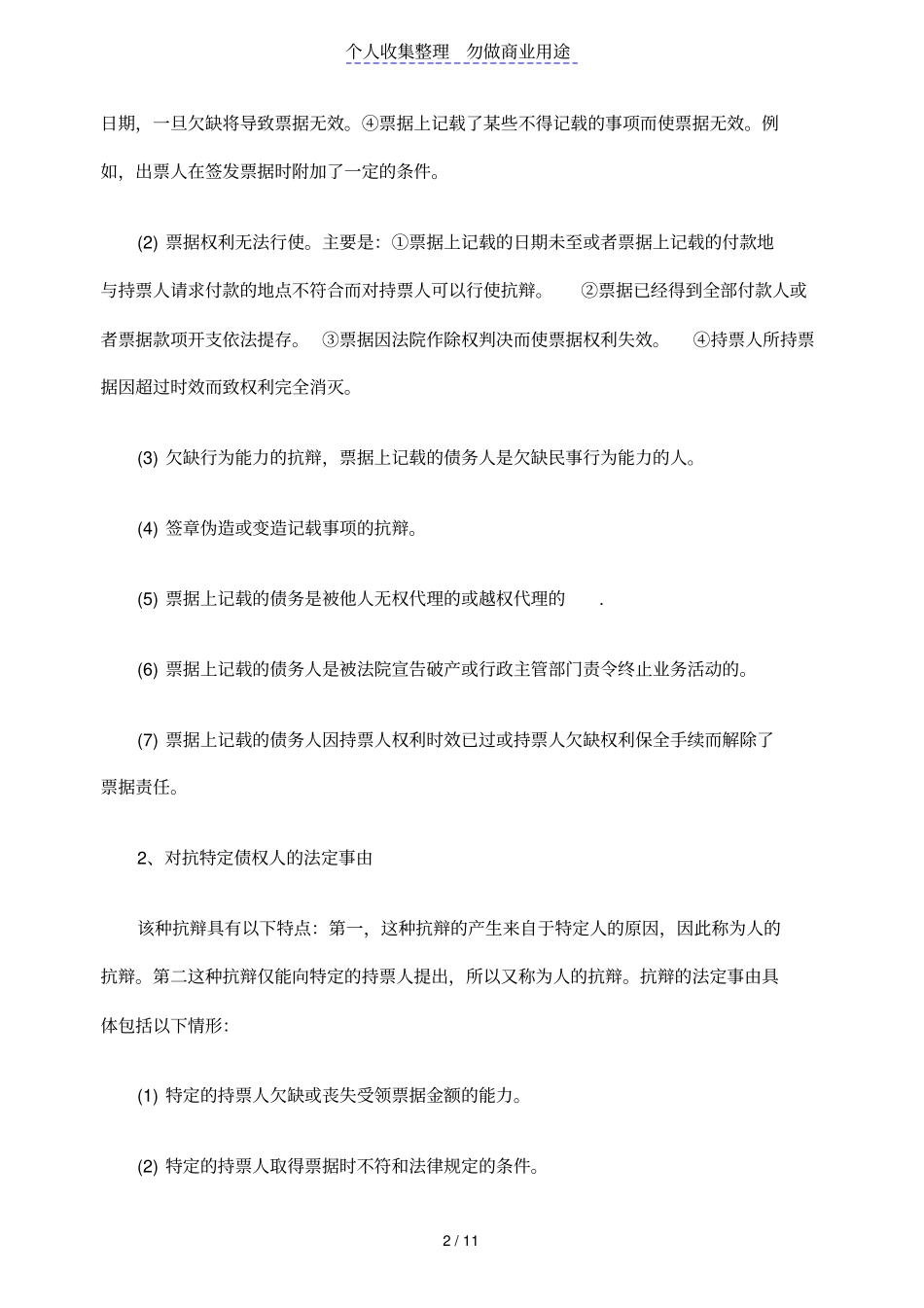 我国票据制度相关规定及完善_第2页