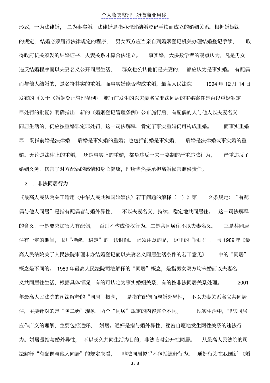 我国离婚损害赔偿制度探究与思考_第3页