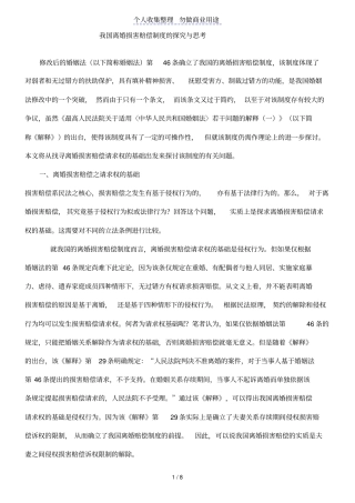 我国离婚损害赔偿制度探究与思考