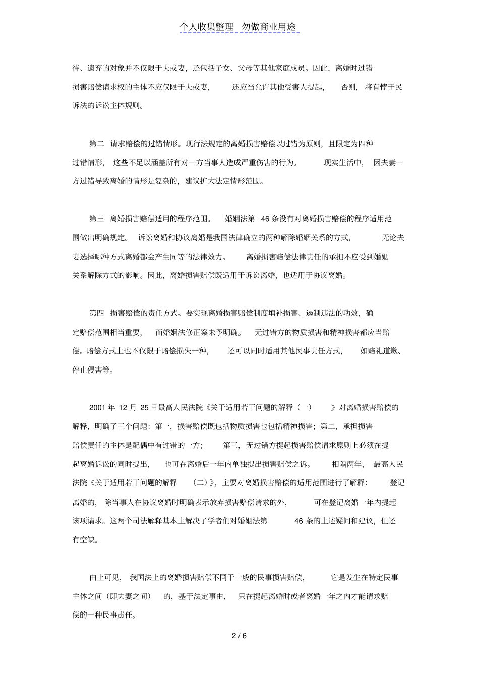 我国离婚损害赔偿制度的完善_第2页