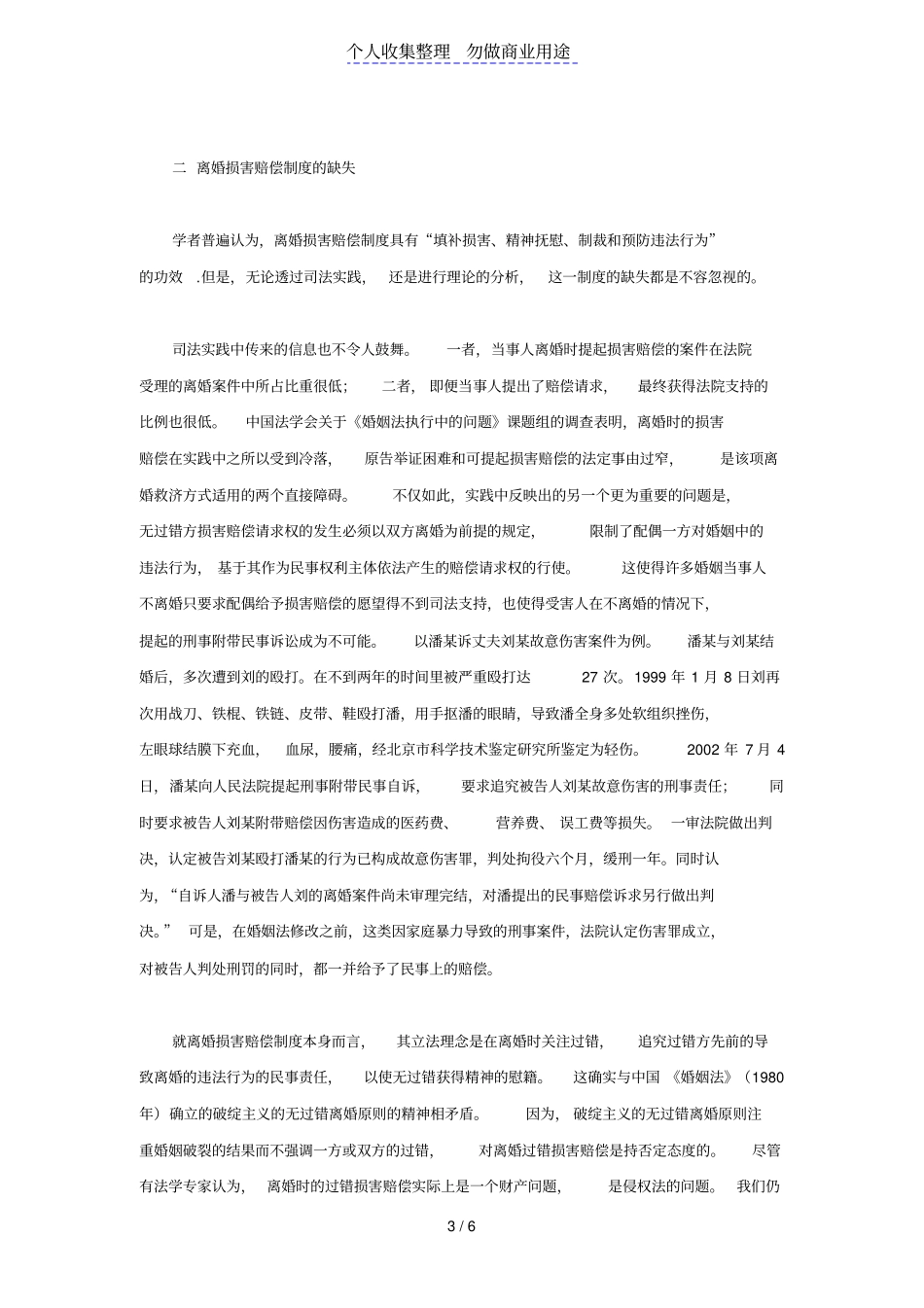 我国离婚损害赔偿制度的完善_第3页