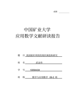 我国秸秆利用的现状调查与研究