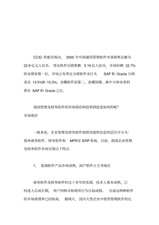 我国管理及财务软件场分析