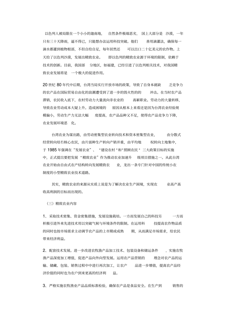我国精致农业浅析_第3页