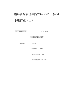 我国精致农业浅析