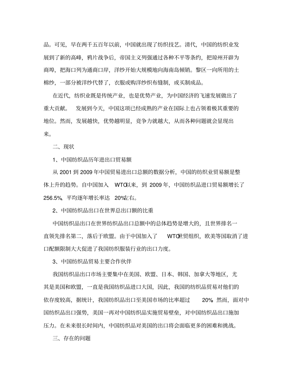 我国纺织业发展现状_第2页