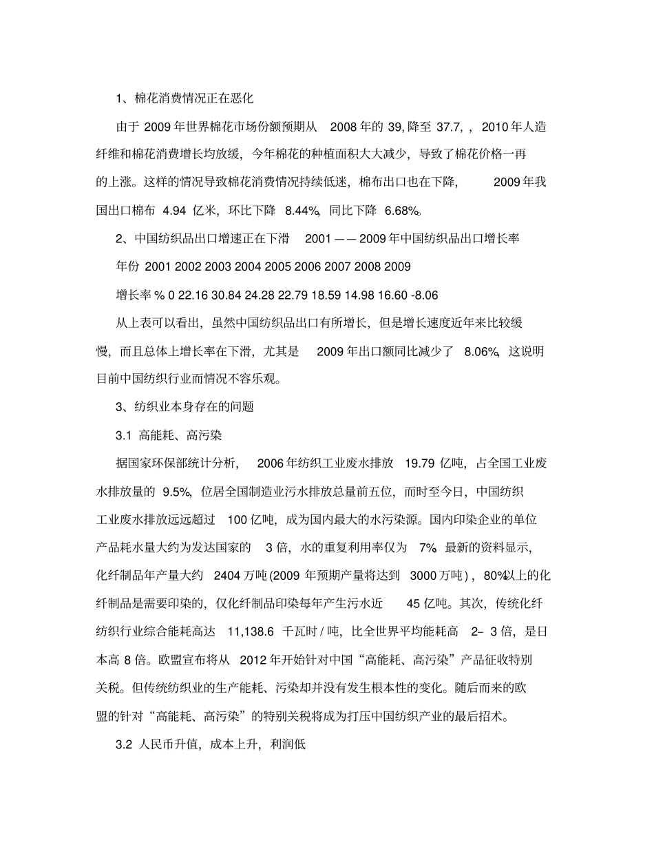 我国纺织业发展现状_第3页