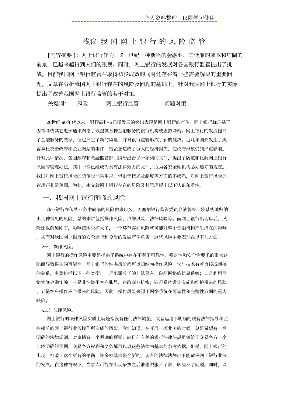 我国网上银行风险监管_第1页