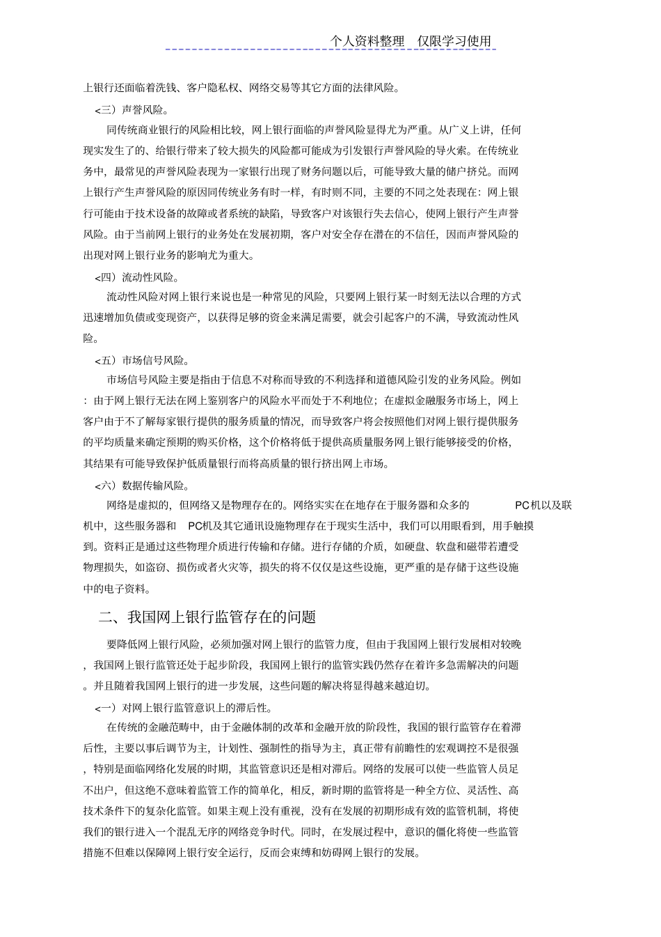 我国网上银行风险监管_第2页