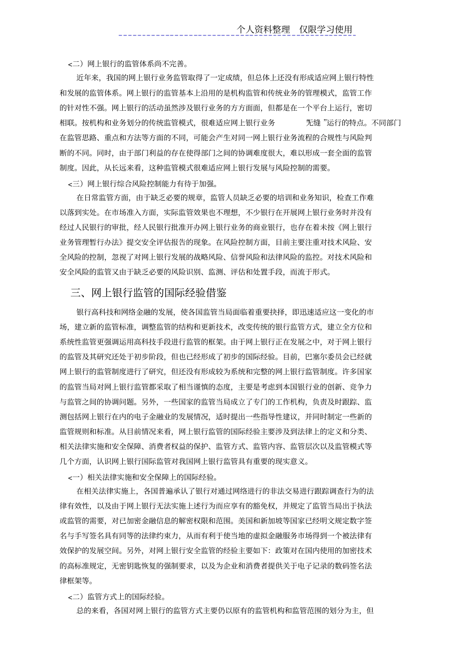 我国网上银行风险监管_第3页