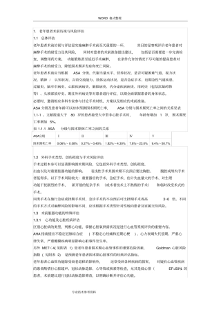 我国老年患者围术期麻醉管理指导意见