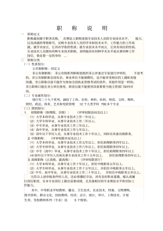 我国职称制度以及职称种类