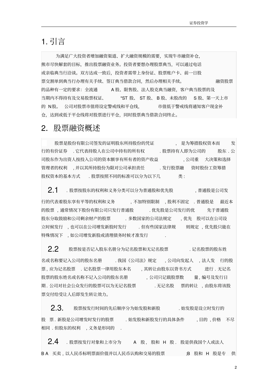 我国股票融资的效益的分析_第3页