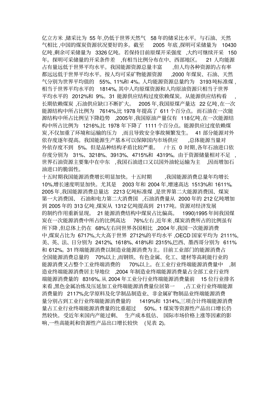 我国能源构成资料_第2页