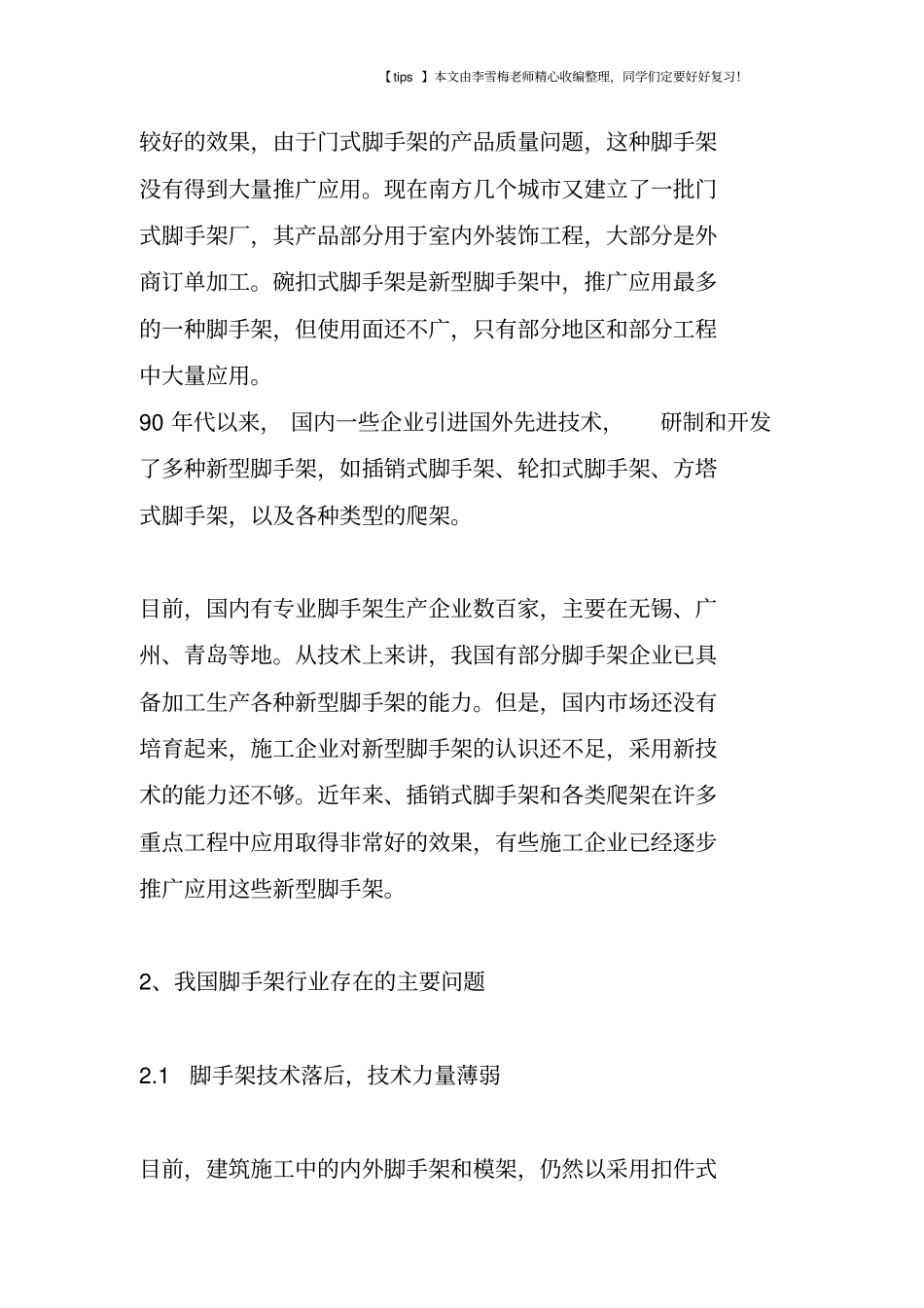 我国脚手架技术的现状及发展前景_第2页