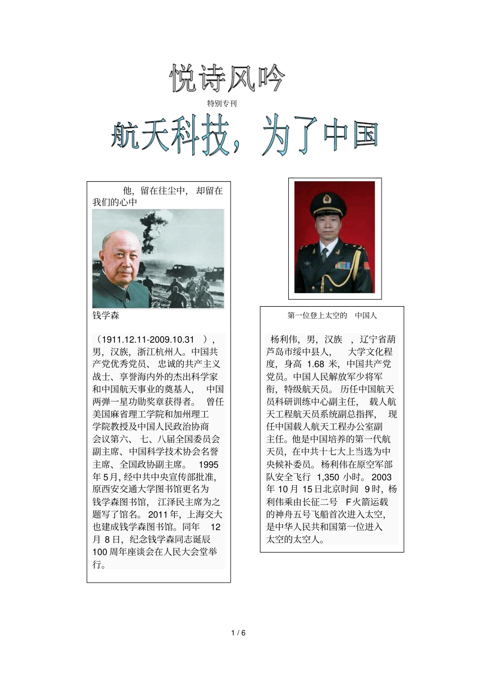 我国航天事业的发展_第1页