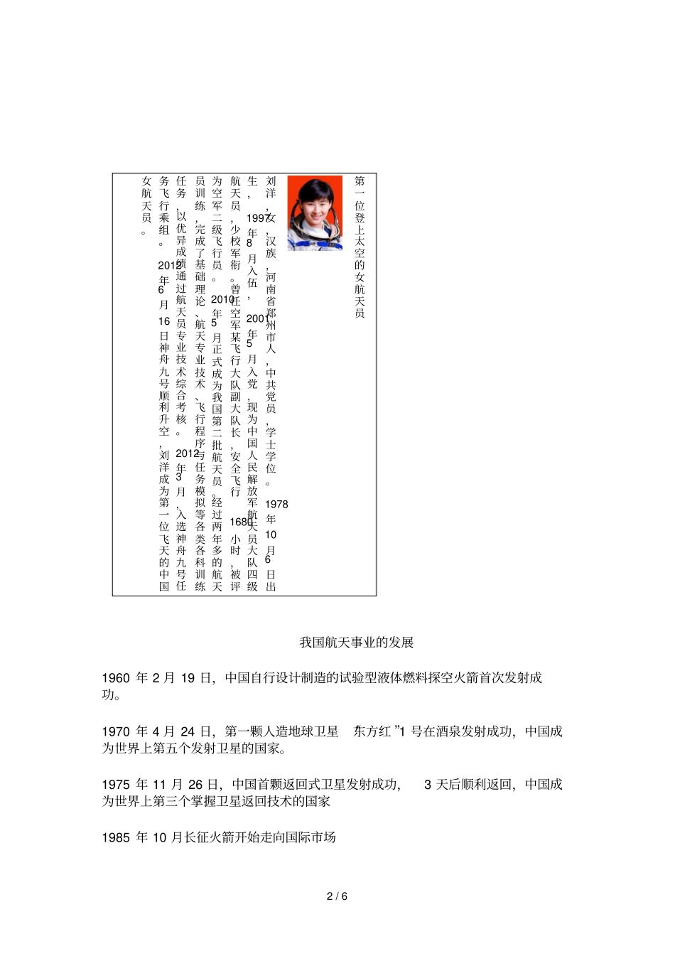 我国航天事业的发展_第2页