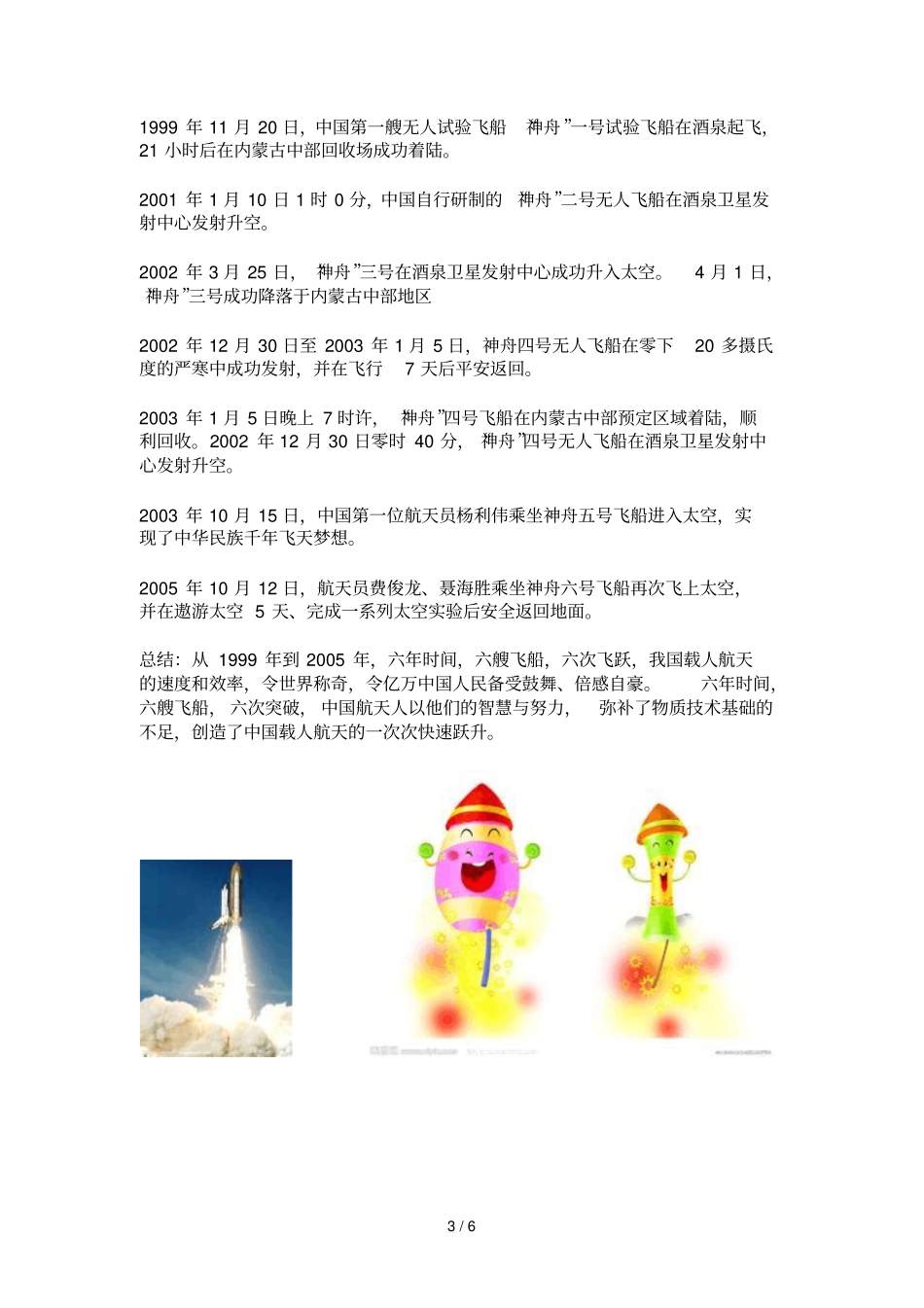 我国航天事业的发展_第3页