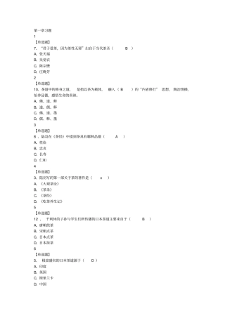 我国茶道__尔雅解析