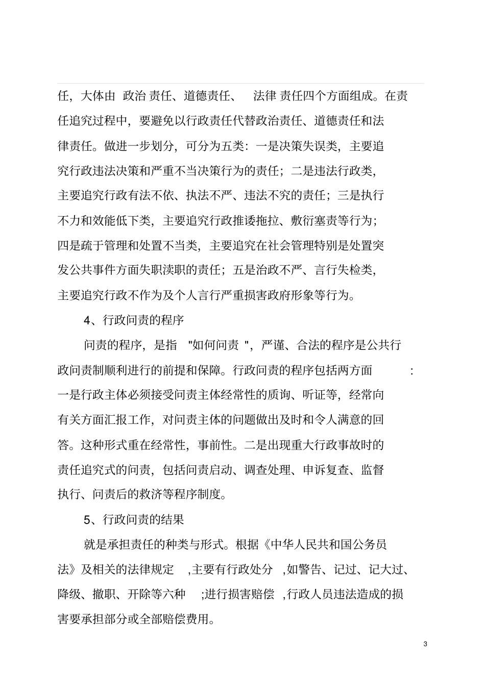 我国行政问责制存在的问题及对策研究重点讲义资料_第3页