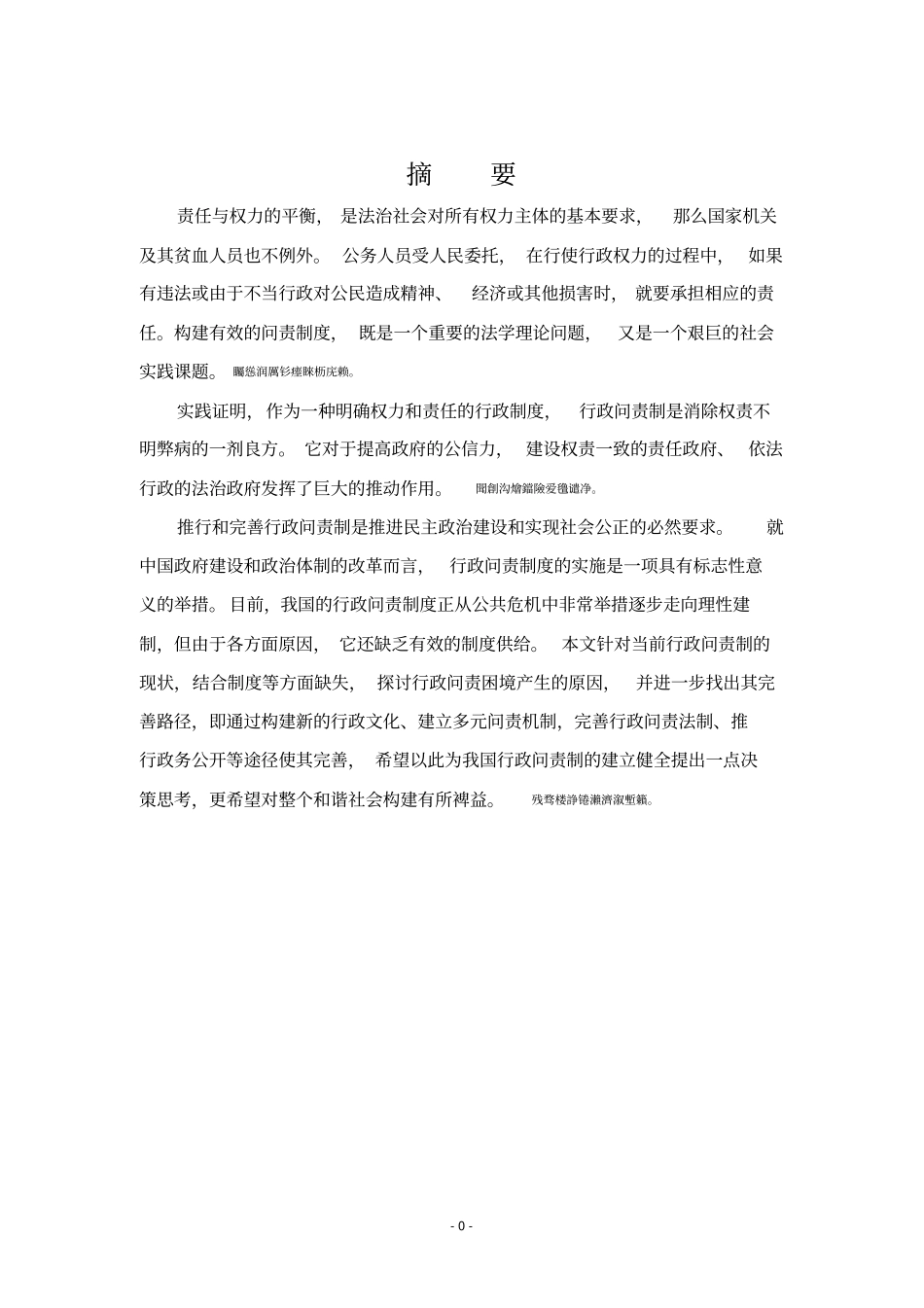 我国行政问责制的现实困境分析毕业_第2页