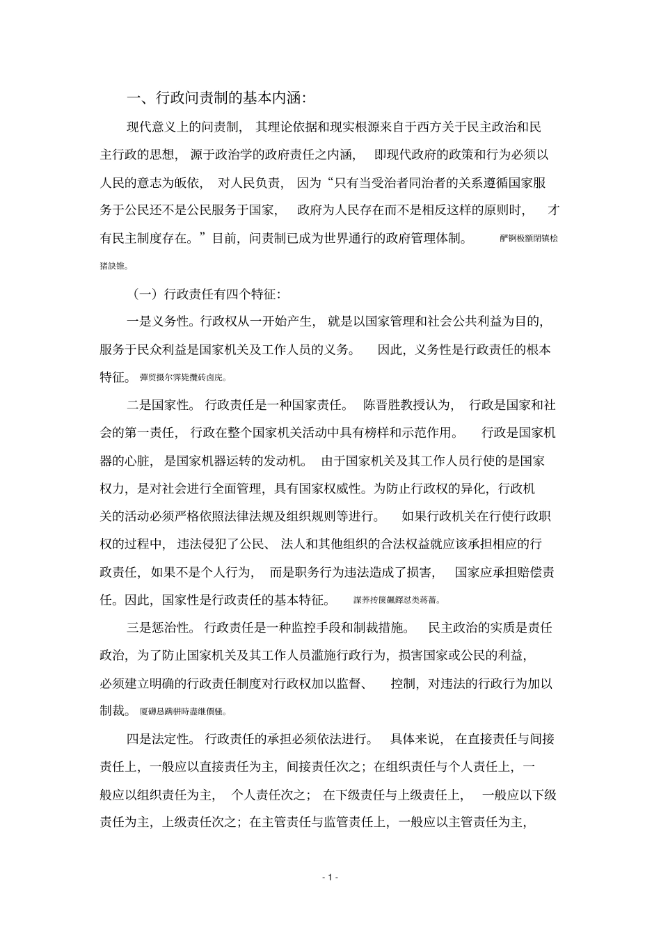 我国行政问责制的现实困境分析毕业_第3页