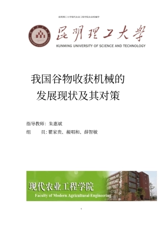 我国谷物收获机械的发展现状及其对策分析