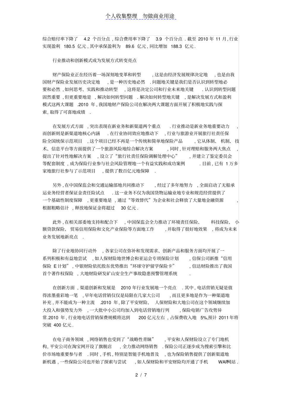 我国财产保险场综述_第2页